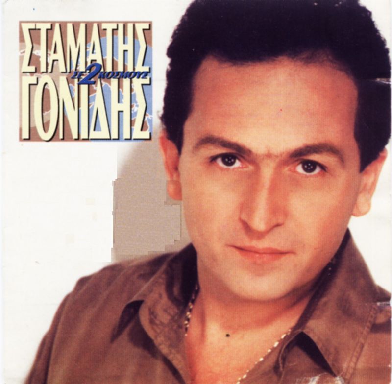 Stamátis Gonídis Se 2 kósmous hitparade.ch